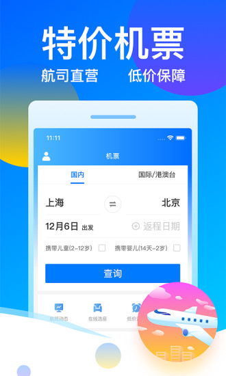 客运帮  v6.0.6图4