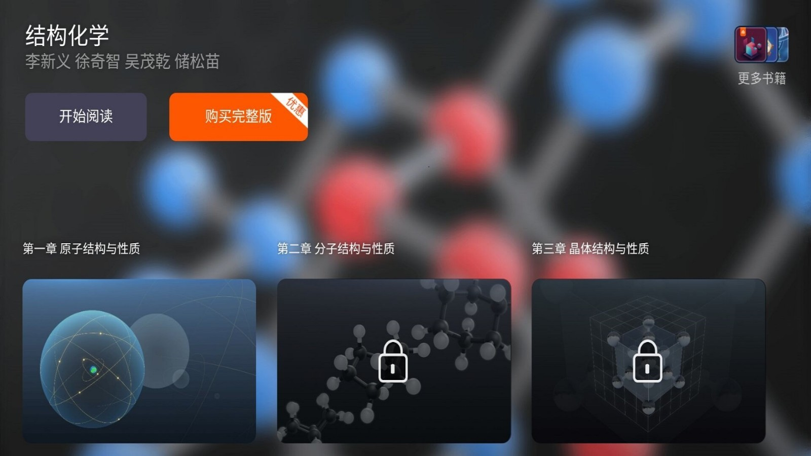 结构化学最新版  v1.0.1图4