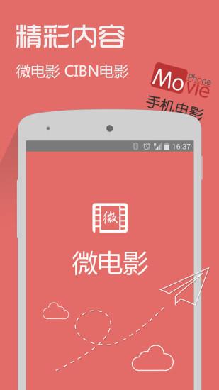 手机电影  v3.0图1