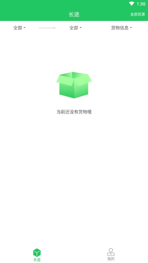 滇祥物流平台  v1.0.0图3