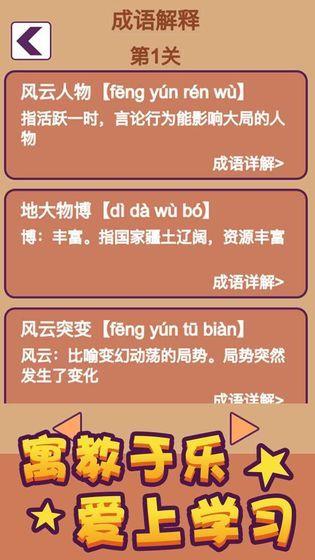 成语秀才  v1.0图3