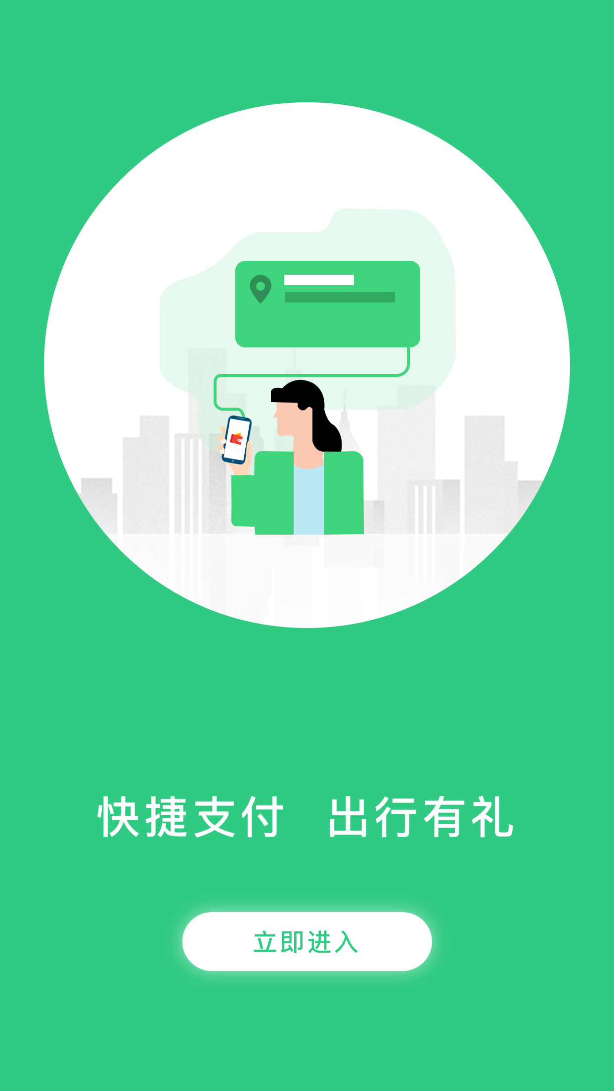 顺路约车  v1.0.0图3