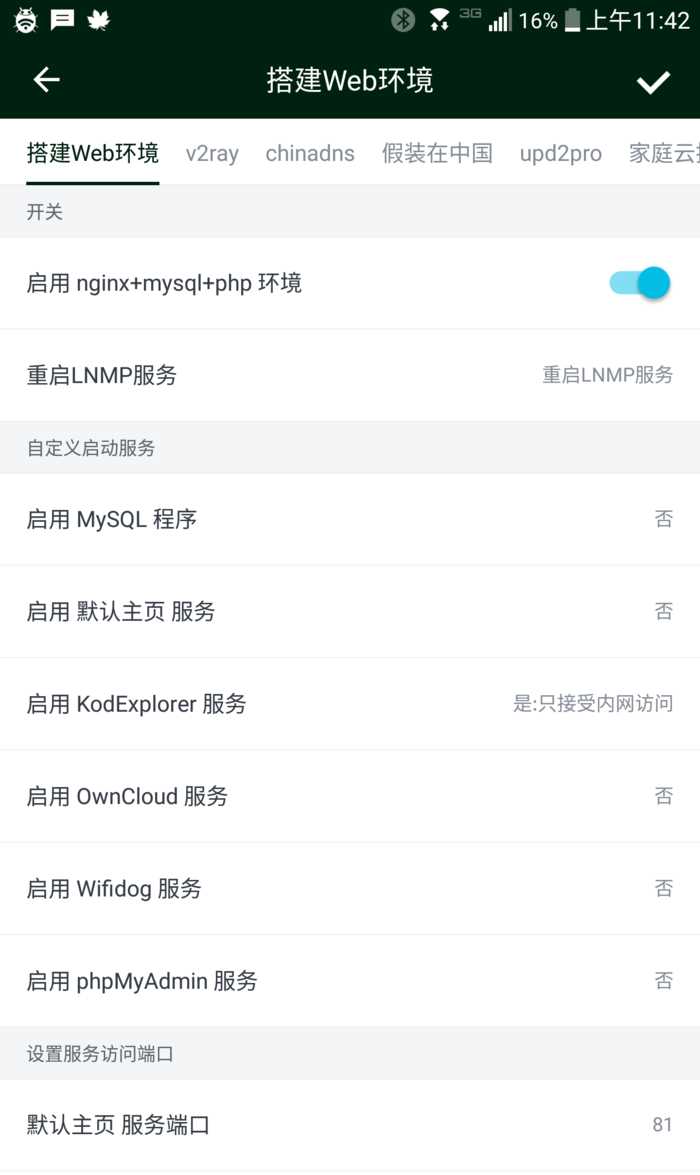 啪嗒路由器  v1.0.3图4