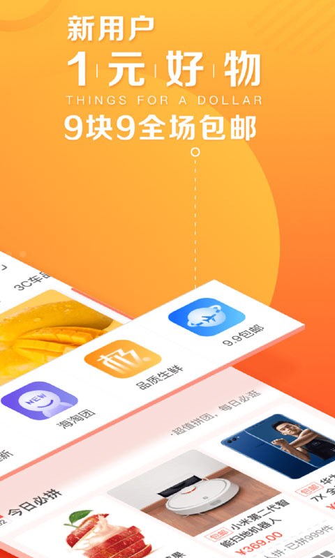 苏宁乐拼购  v1.0.1图2