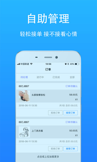 晨鑫到家卖家版  v18.06.19图3