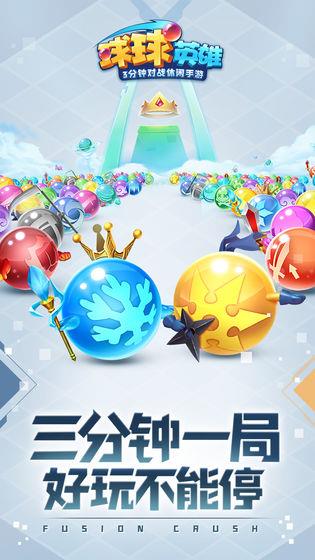 球球英雄破解版  v1.4.7图1