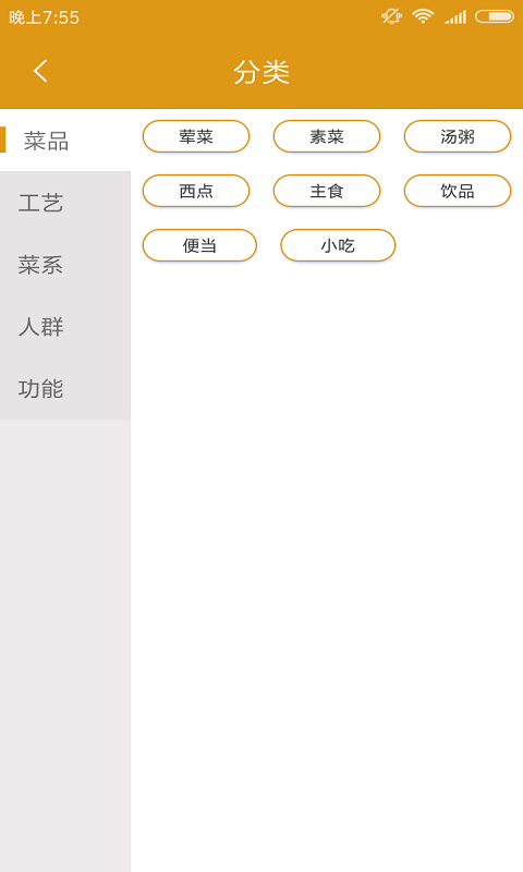 吃货学做菜  v1.0.0图1