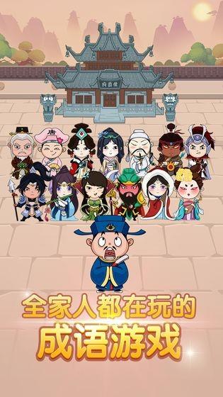 成语闯三国红包版  v1.0.0图1