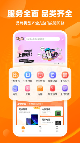 闪修侠  v4.2.1图1