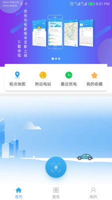 合创充电  v1.0.1图4