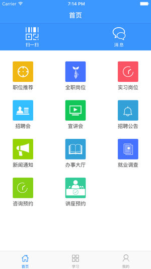 南工院就业  v4.0.1图4