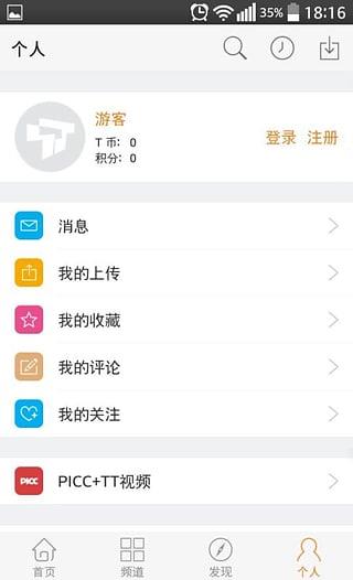 TT视频手机版  v1.0.2图3