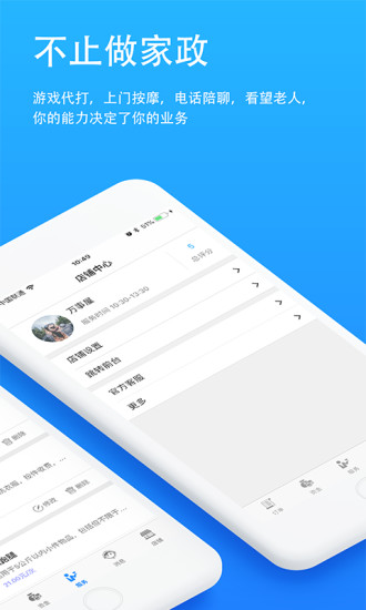 晨鑫到家卖家版  v18.06.19图2