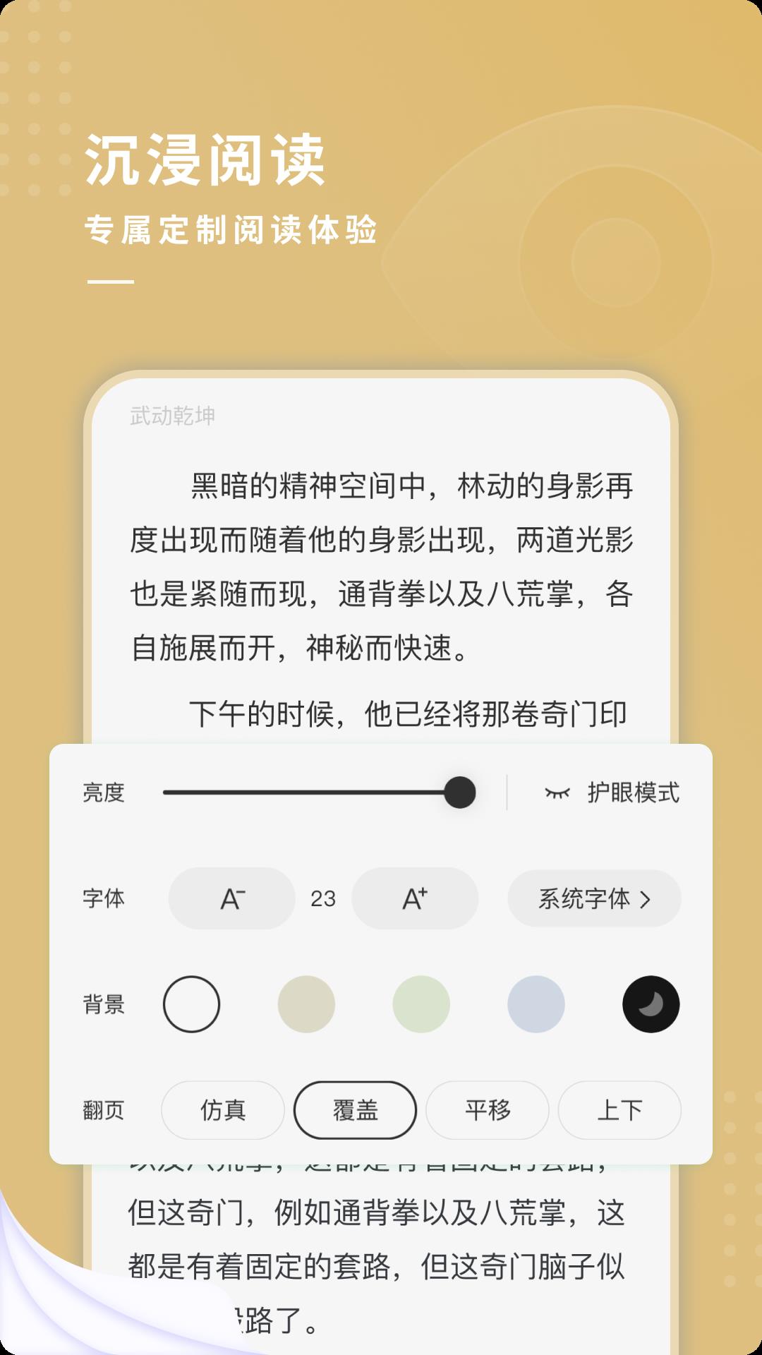 夫子街小说  v1.0图2