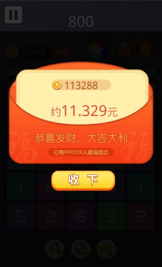 欢乐合数字红包版