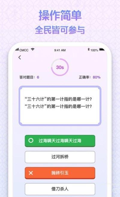 全民答人  v1.0图3