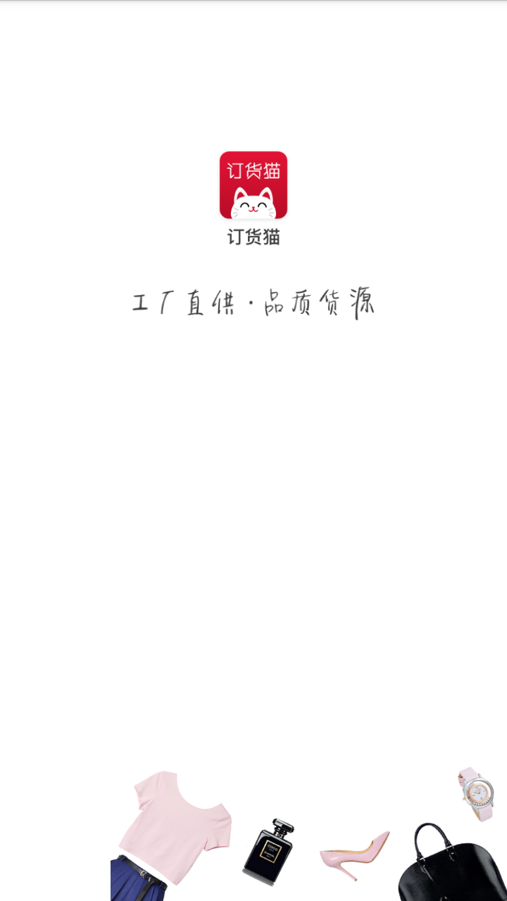 订货猫  v1.1图1