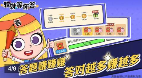 软妹等你答红包版  v1.0图2