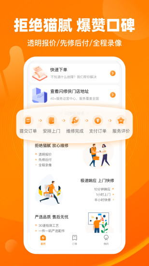 闪修侠  v4.2.1图4