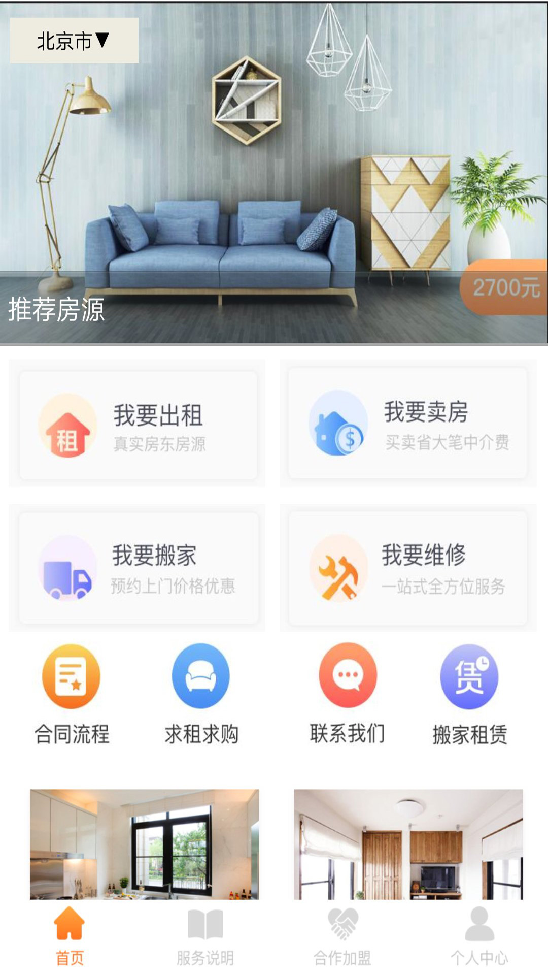 房直租直卖  v3.2图2