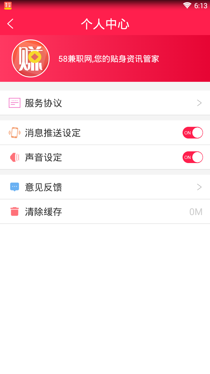 58兼职网  v1.0.0图3