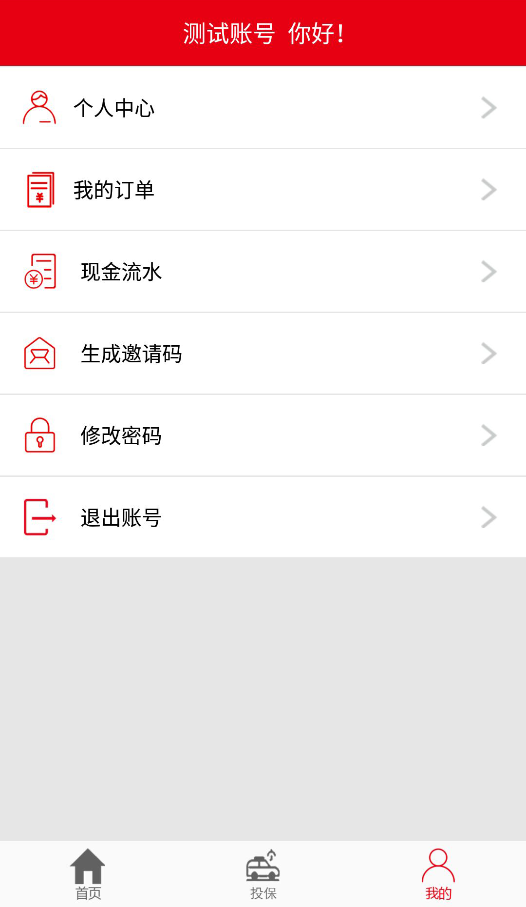 e车险顾问  v1.0.0图2