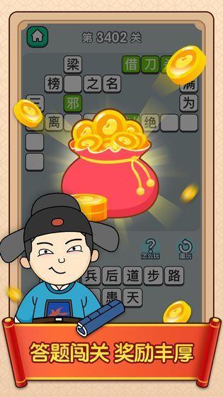 成语大将军  v1.0图3