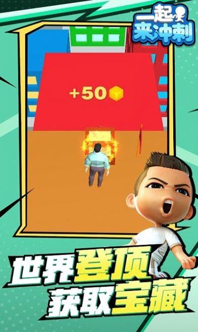 一起来冲刺  v1.1图1