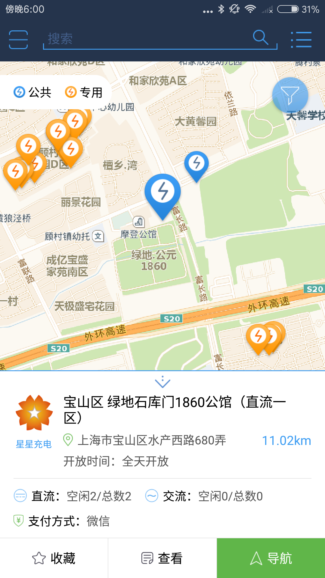 联联充电  v1.3.1.1图2