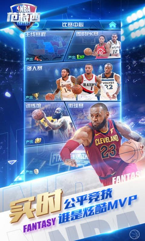 NBA范特西  v1.1图1