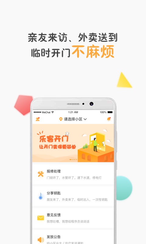 乐客开门  v2.2.1图3