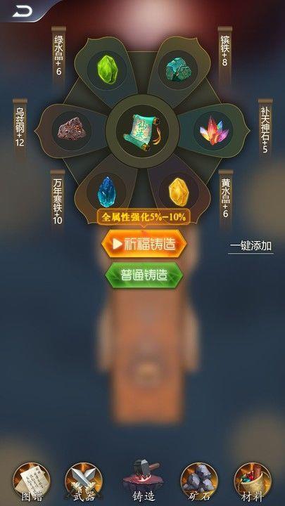 铸剑宗师无限金币版  v1.0图2