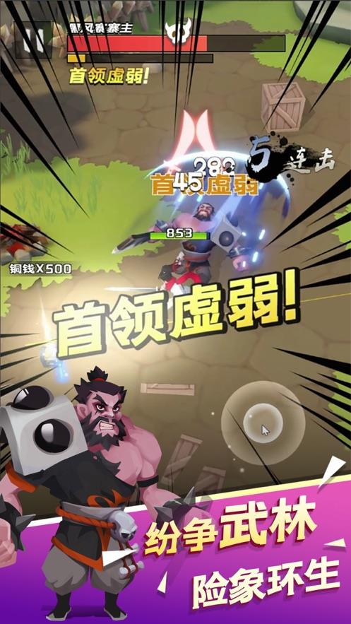 江湖我来也  v1.0图1