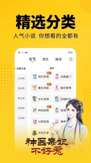 7猫小说免费阅读在线  v6.6图1