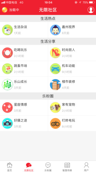 无限乐山  v5.0.0图2