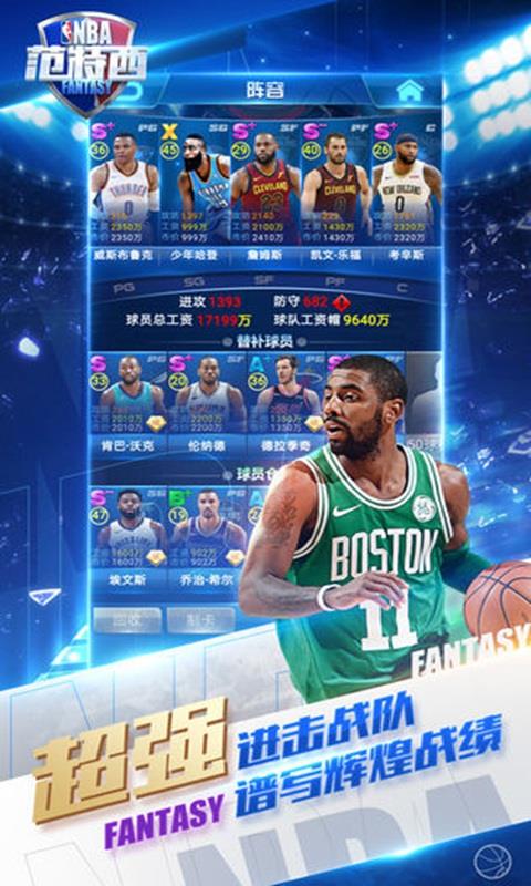 NBA范特西  v1.1图3