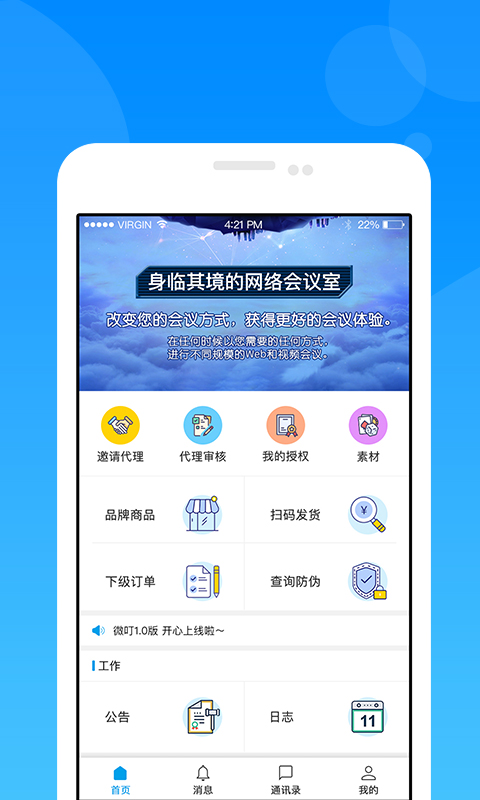 薇丁办公  v1.0.0图2