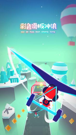 滑板色彩冲浪破解版  v1.0.5图3