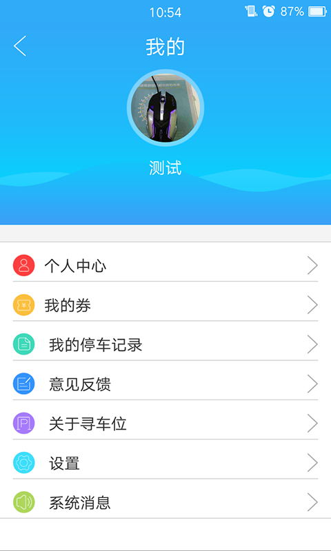 寻车位  v1.2.1030图4