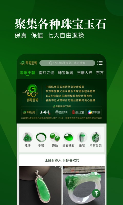 翡翠王朝  v4.0.1图4