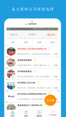 附近师傅  v1.1图3