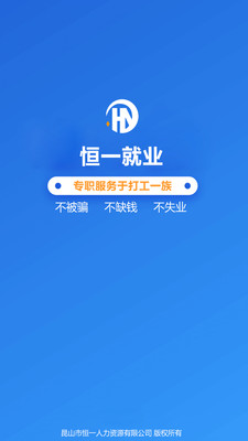 恒一就业  v1.0.0图1