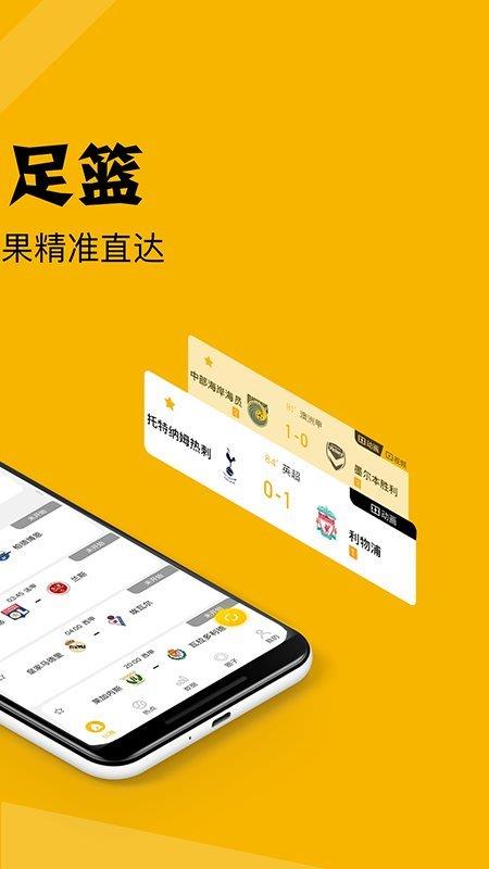 看球大师直播官网版本  v1.0图2