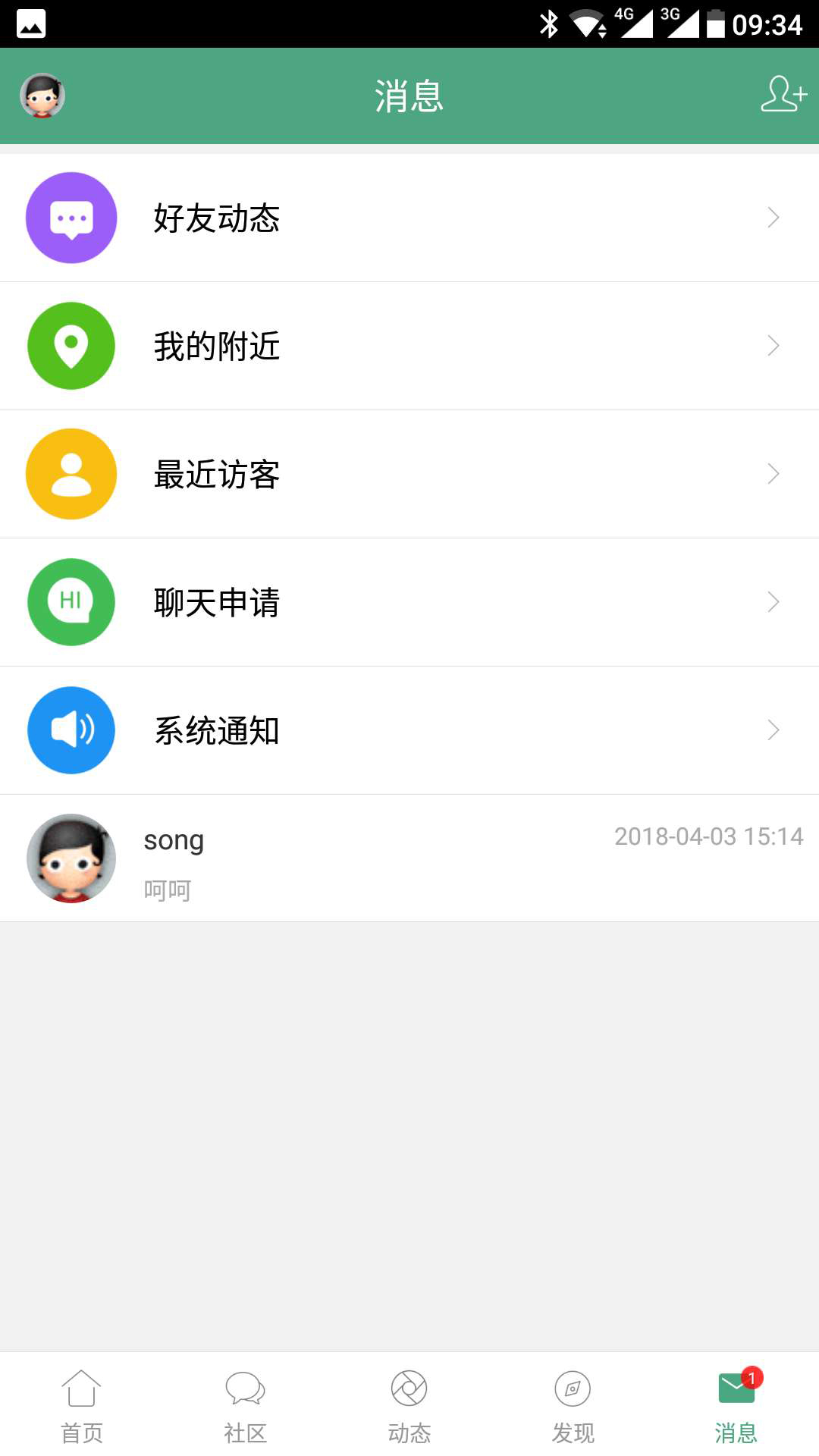 宣城社区  v1.2.7图4