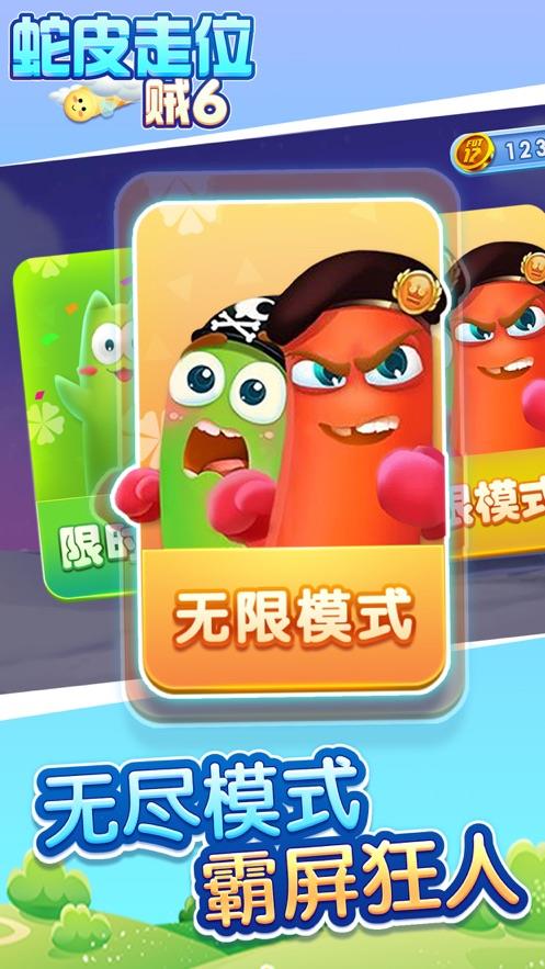 蛇皮走位  v1.8.5图2