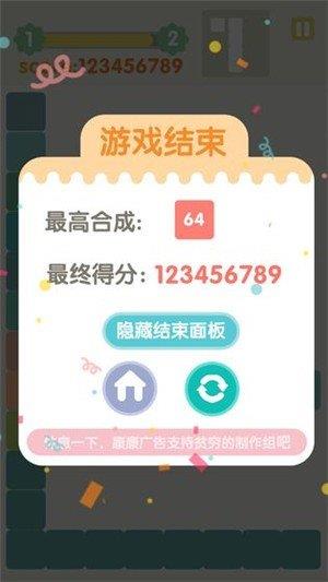不稳定的2048  v1.0图3