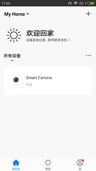 爱看智能摄像头  v1.5.5图1