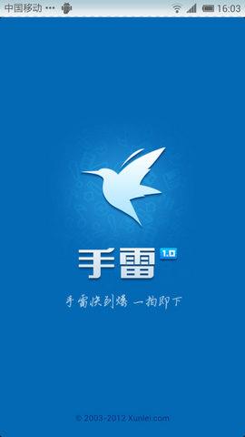 迅雷手雷  v5.5.2图3