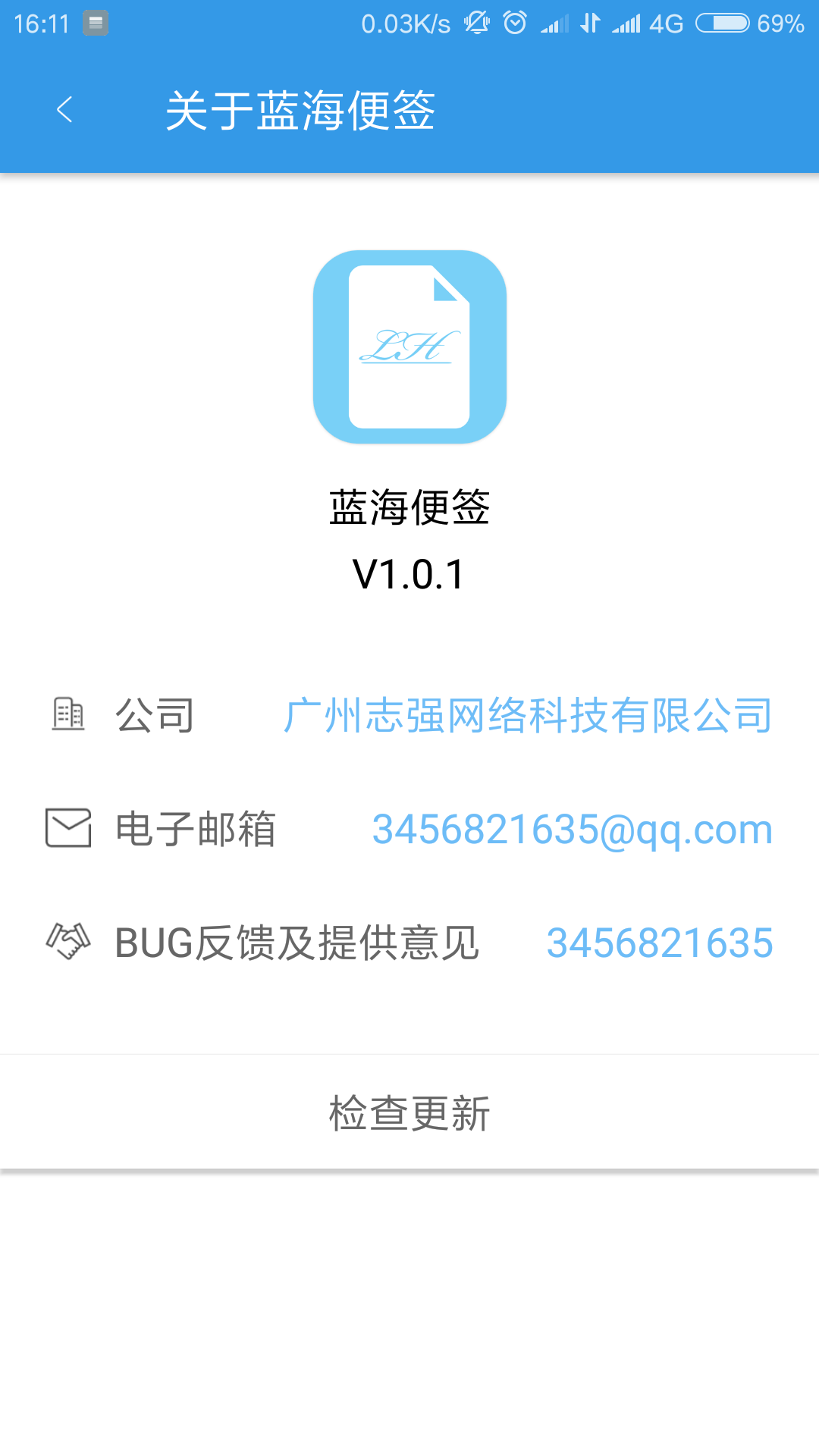 蓝海便签  v1.0.1图3