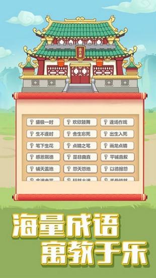 成语大挑战  v0.0.1图1